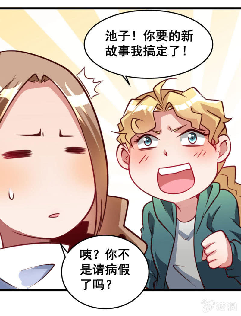 《奇葩工作室！》小编和作者的感情 第16页