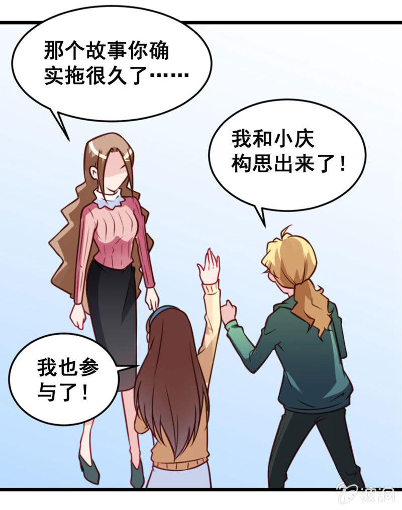 《奇葩工作室！》小编和作者的感情 第17页