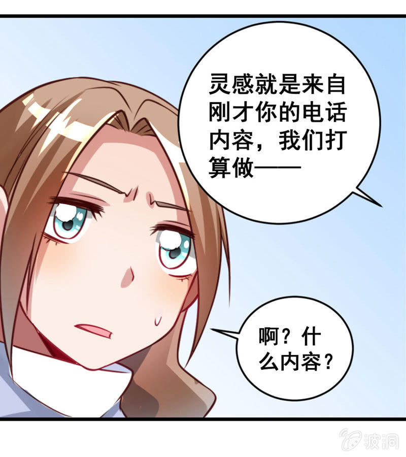 《奇葩工作室！》小编和作者的感情 第18页