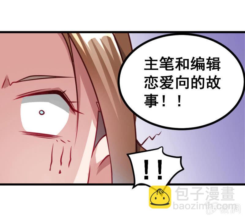 《奇葩工作室！》小编和作者的感情 第19页