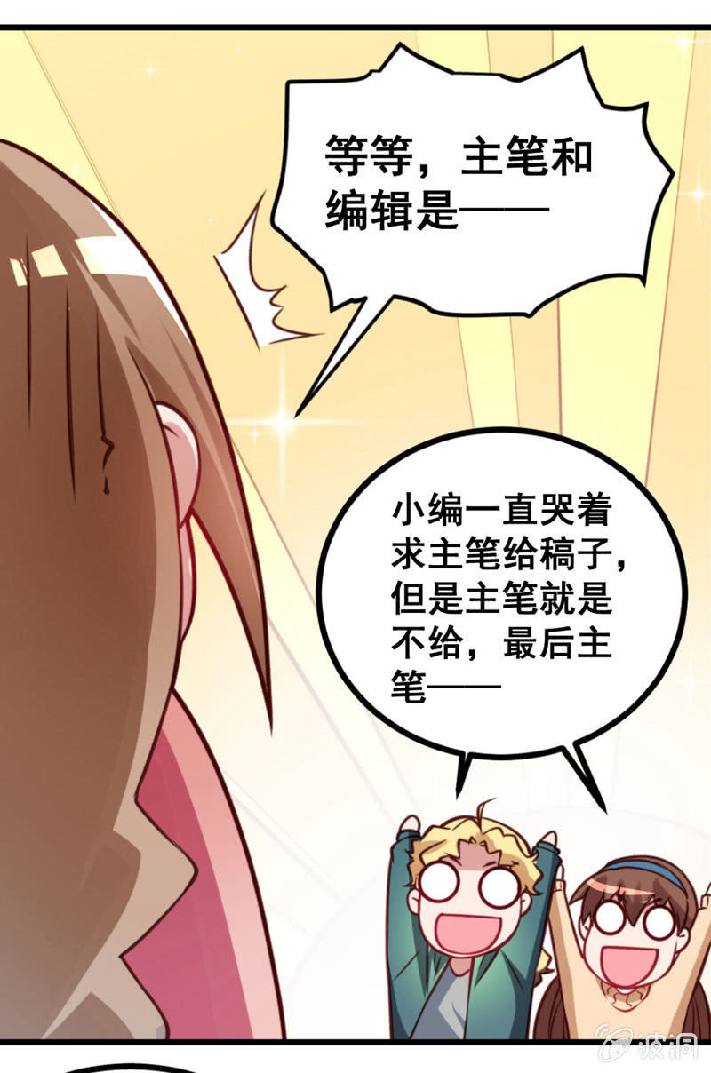 《奇葩工作室！》小编和作者的感情 第20页