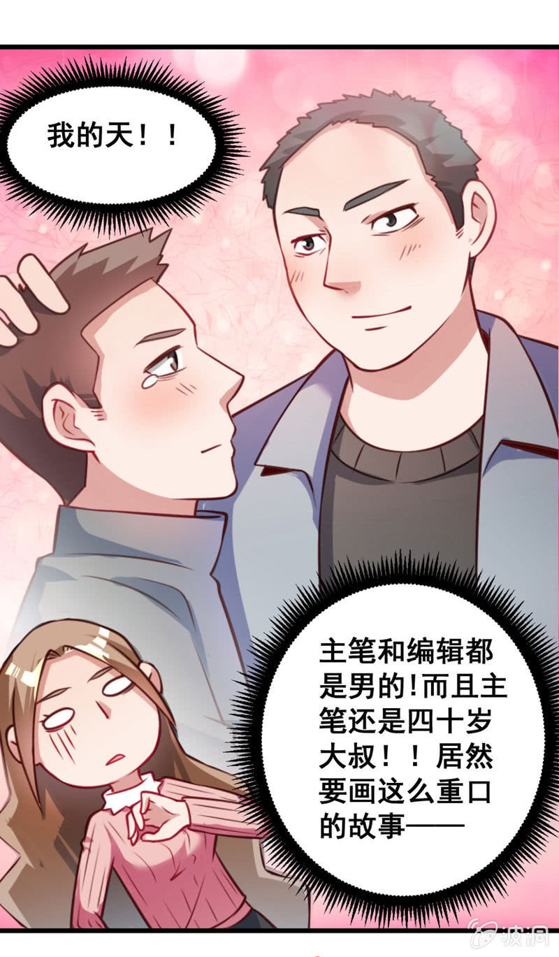 《奇葩工作室！》小编和作者的感情 第22页