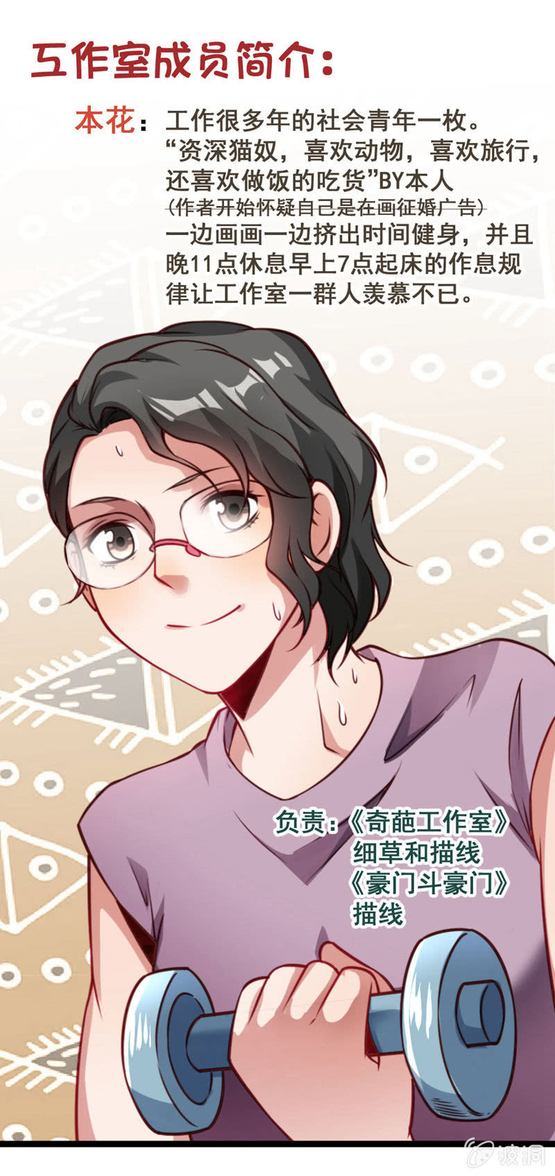 《奇葩工作室！》小编和作者的感情 第2页