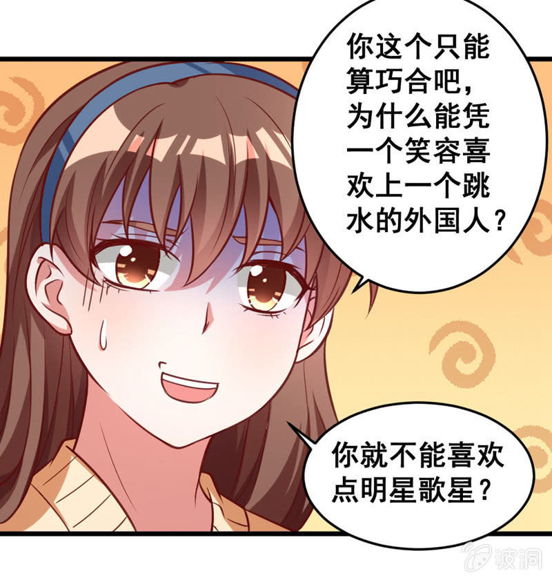 《奇葩工作室！》我喜欢过的人 第11页
