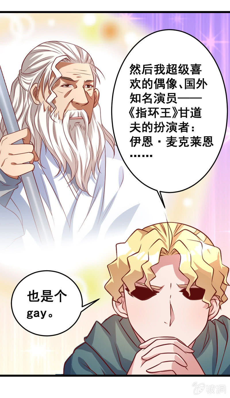 《奇葩工作室！》我喜欢过的人 第12页