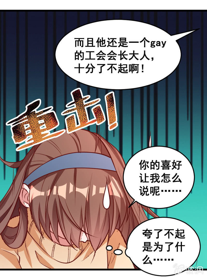 《奇葩工作室！》我喜欢过的人 第13页