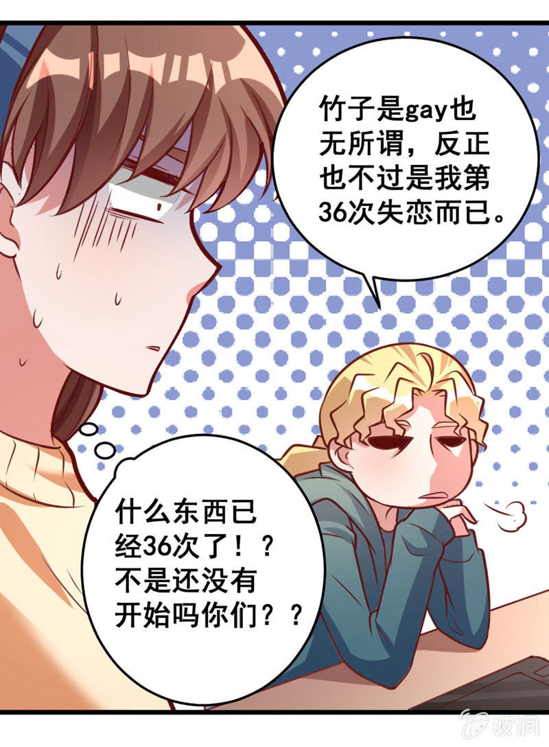 《奇葩工作室！》我喜欢过的人 第16页