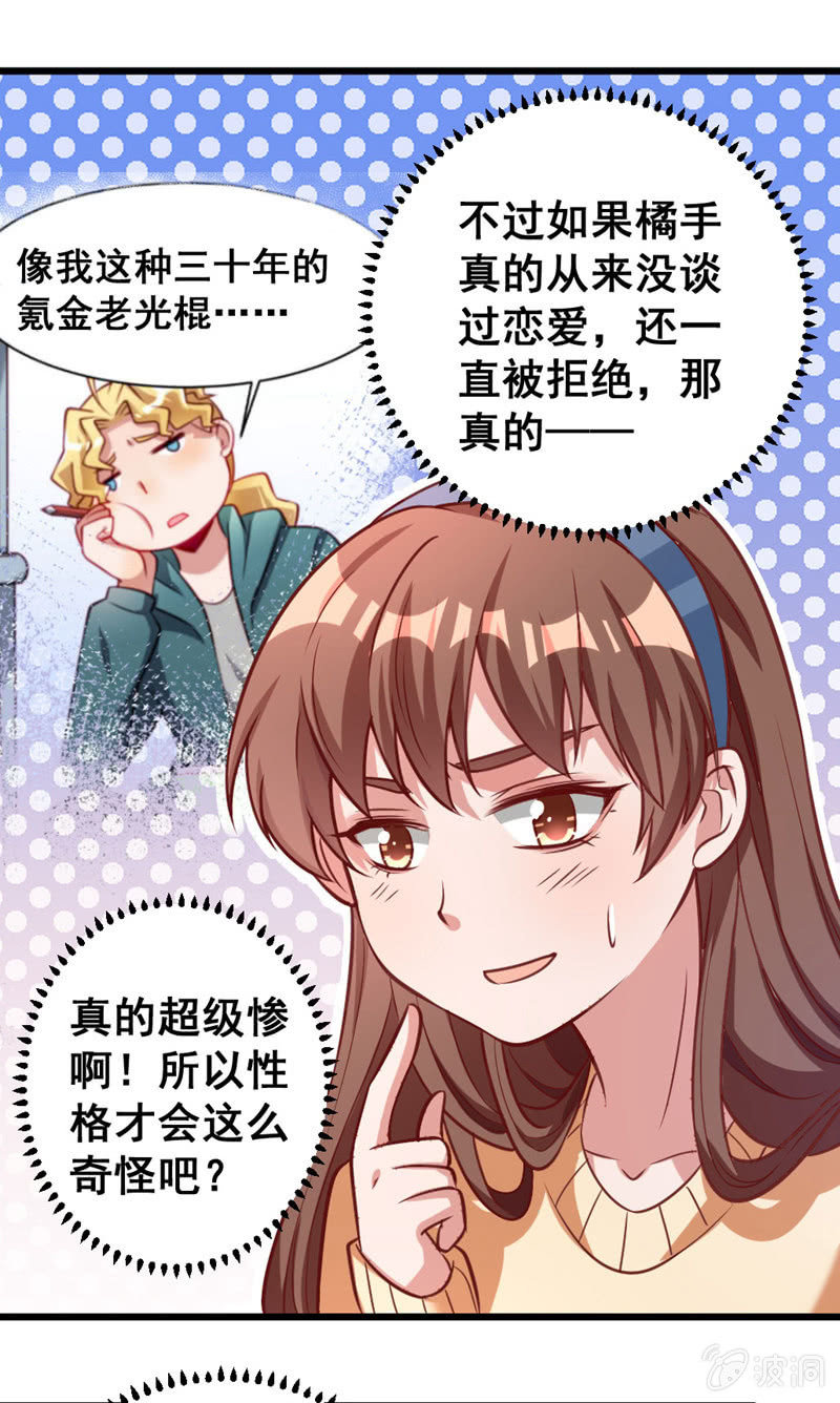 《奇葩工作室！》我喜欢过的人 第17页