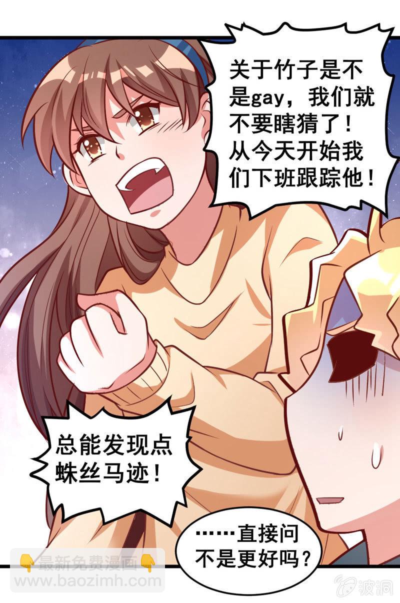 《奇葩工作室！》我喜欢过的人 第20页