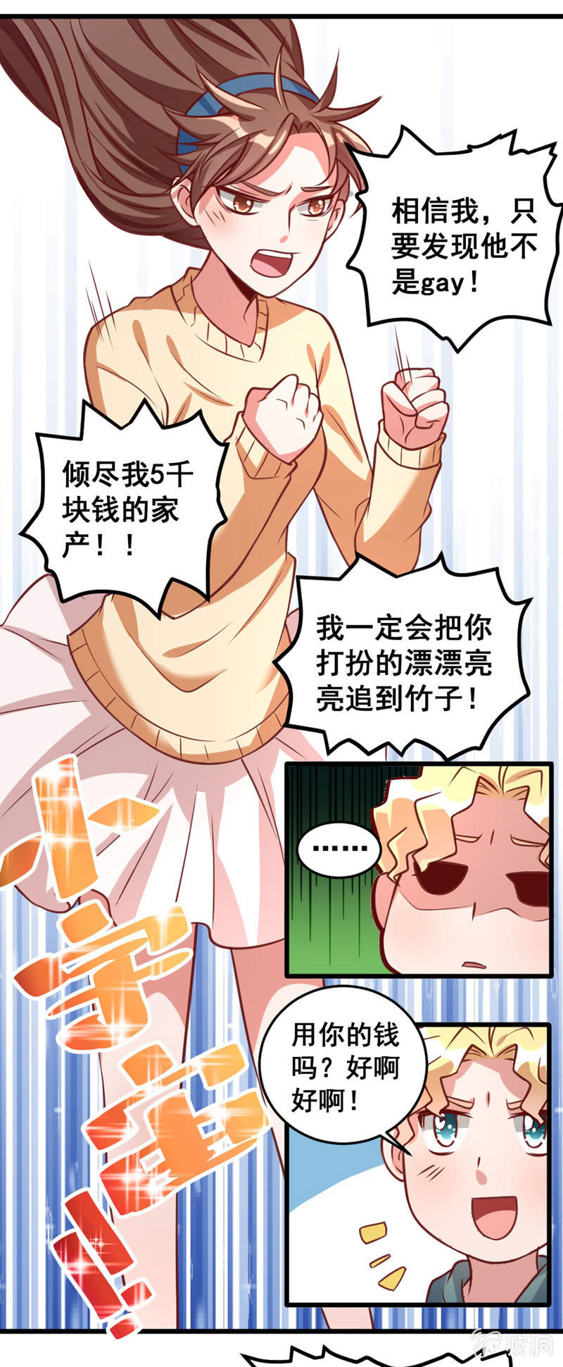《奇葩工作室！》我喜欢过的人 第21页