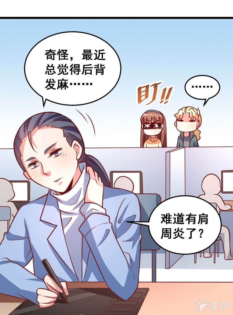 《奇葩工作室！》我喜欢过的人 第23页