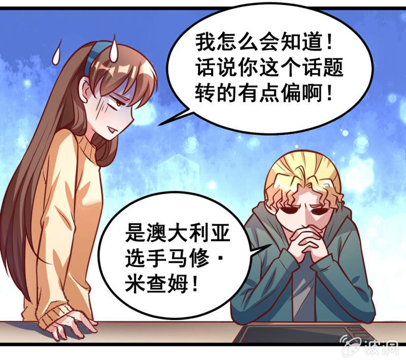 《奇葩工作室！》我喜欢过的人 第8页