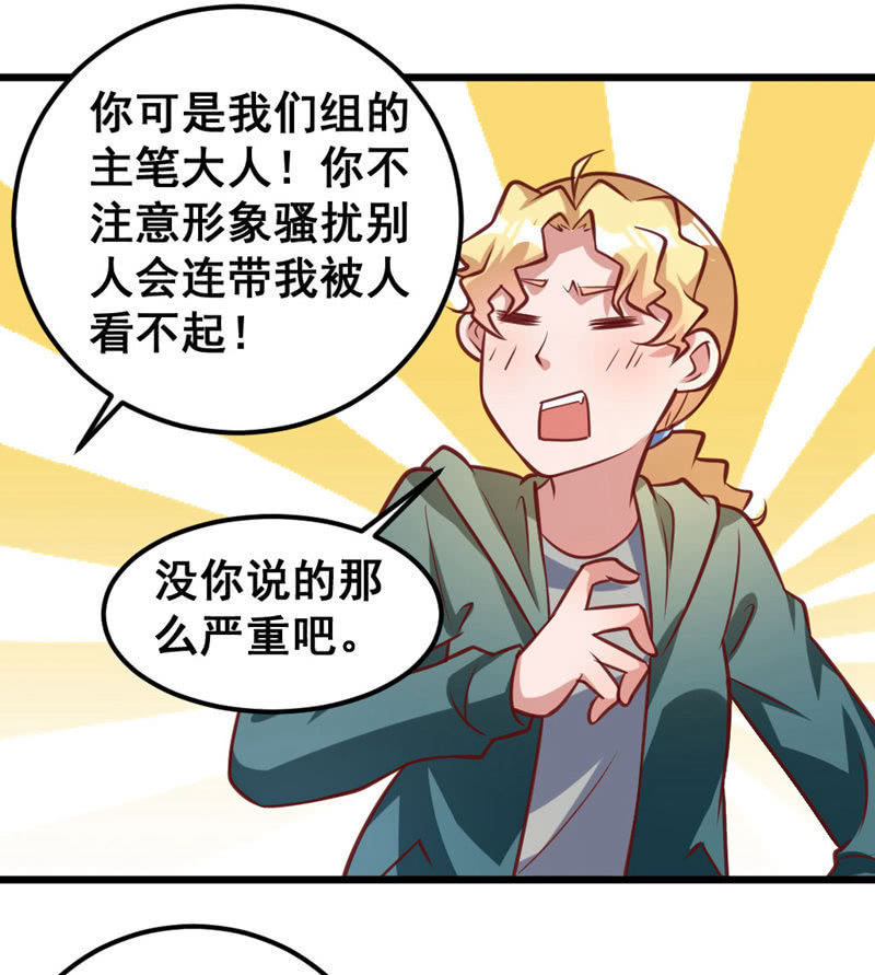 《奇葩工作室！》他可能是个gay 第15页