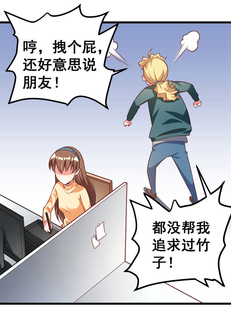 《奇葩工作室！》他可能是个gay 第19页