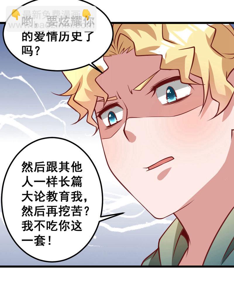 《奇葩工作室！》他可能是个gay 第21页