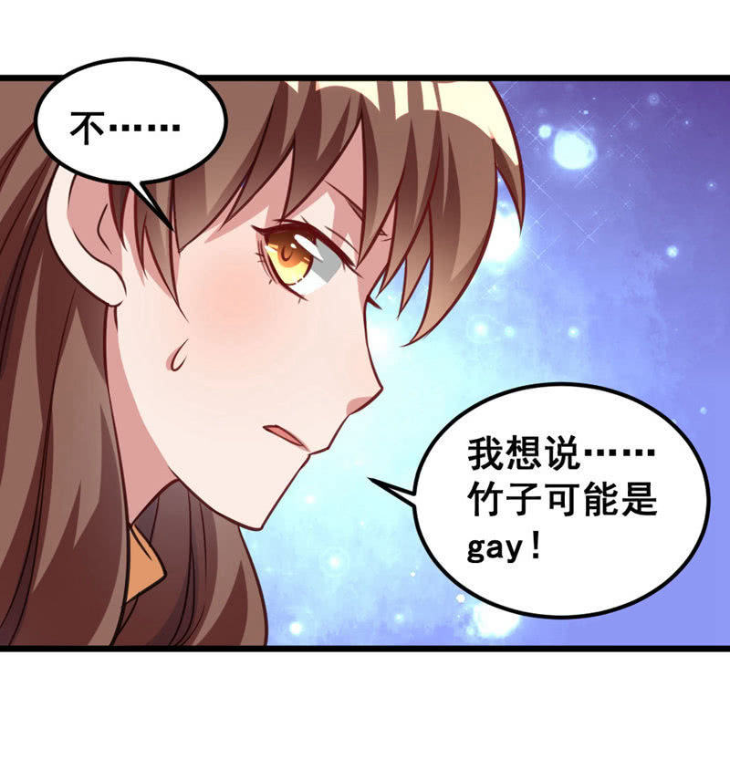 《奇葩工作室！》他可能是个gay 第22页