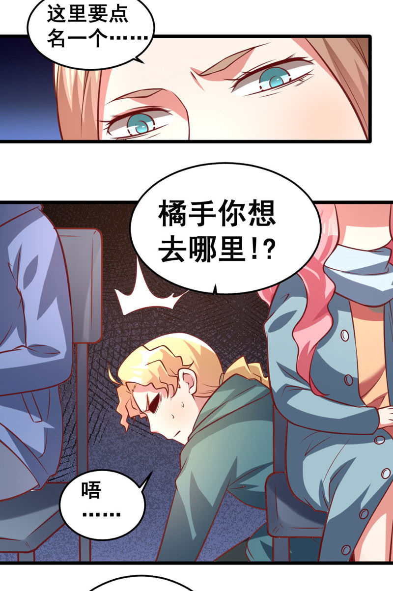 《奇葩工作室！》你想要吃鸡吗？ 第12页