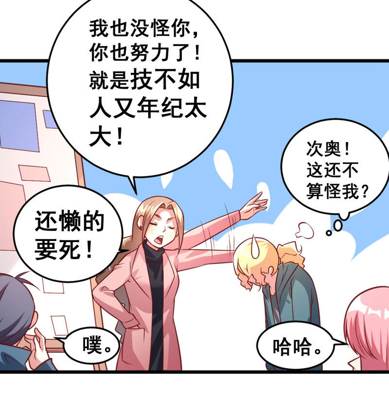 《奇葩工作室！》你想要吃鸡吗？ 第13页