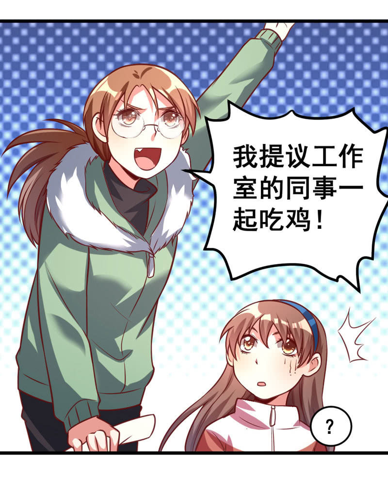 《奇葩工作室！》你想要吃鸡吗？ 第16页