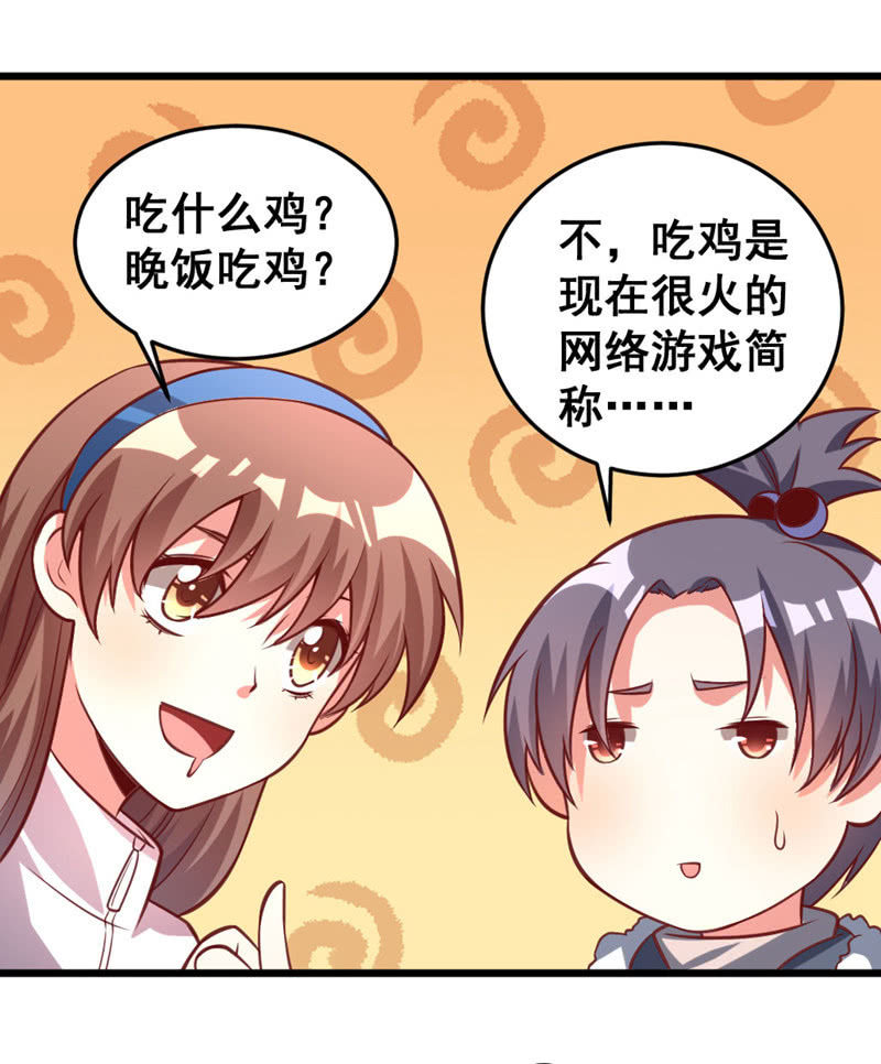 《奇葩工作室！》你想要吃鸡吗？ 第17页