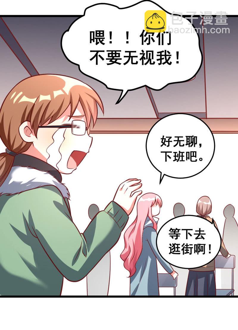 《奇葩工作室！》你想要吃鸡吗？ 第18页