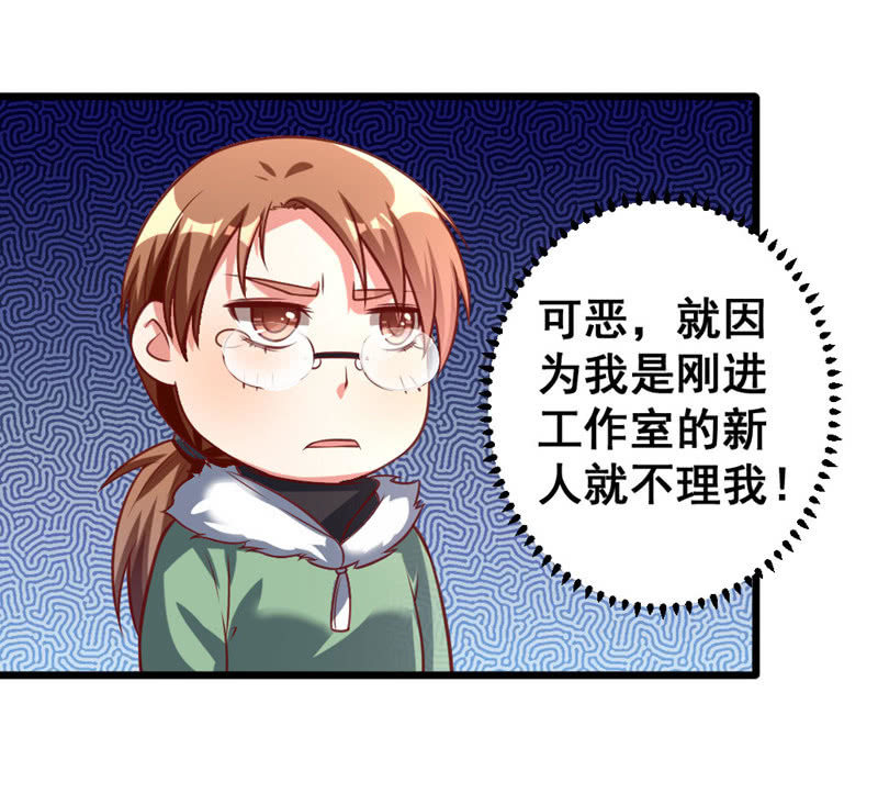 《奇葩工作室！》你想要吃鸡吗？ 第19页