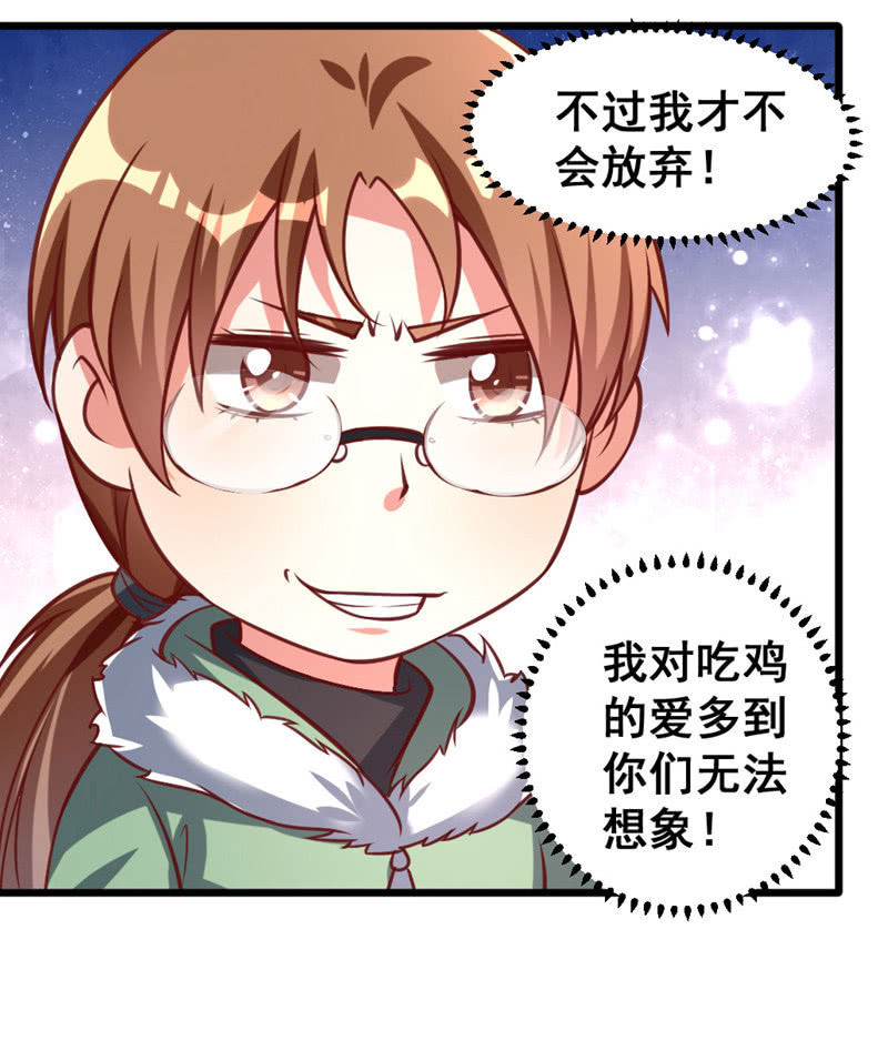 《奇葩工作室！》你想要吃鸡吗？ 第20页