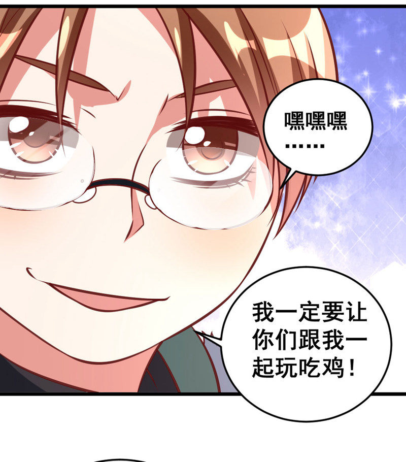 《奇葩工作室！》你想要吃鸡吗？ 第21页