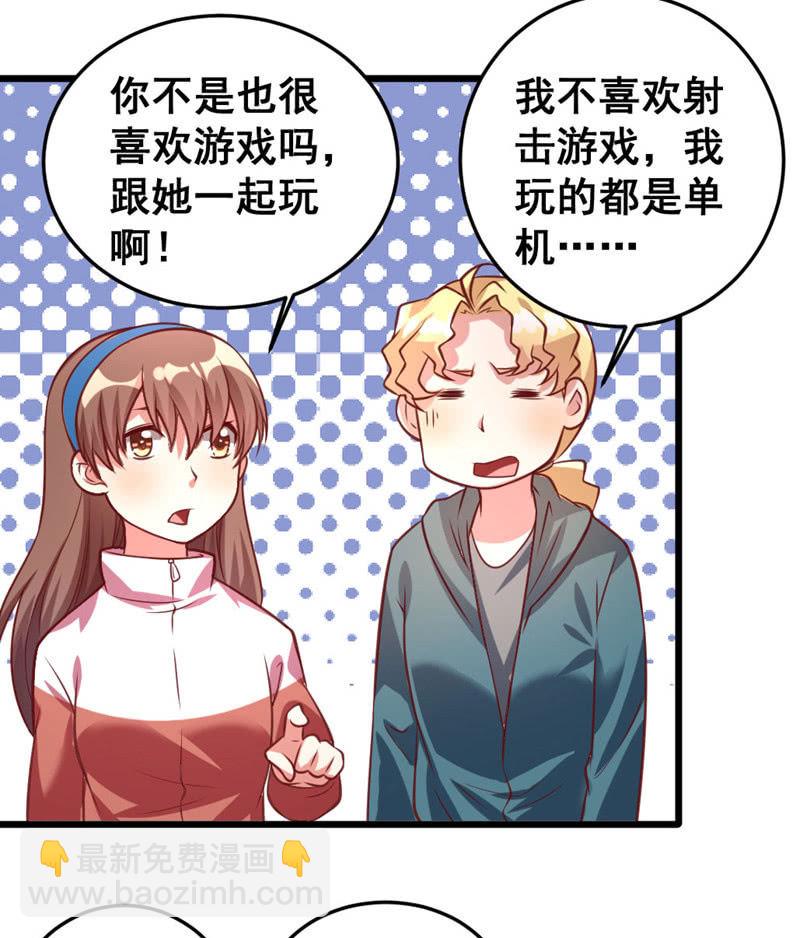 《奇葩工作室！》你想要吃鸡吗？ 第23页