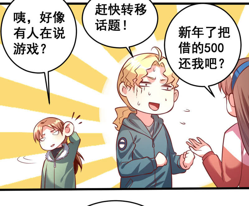 《奇葩工作室！》你想要吃鸡吗？ 第24页