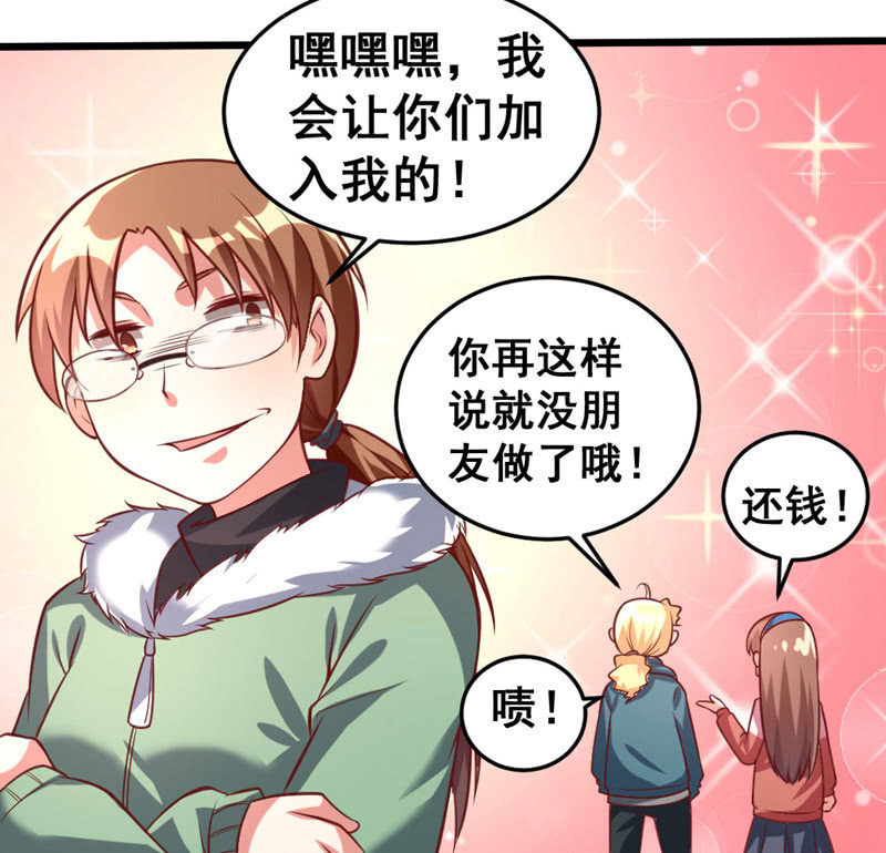 《奇葩工作室！》你想要吃鸡吗？ 第25页