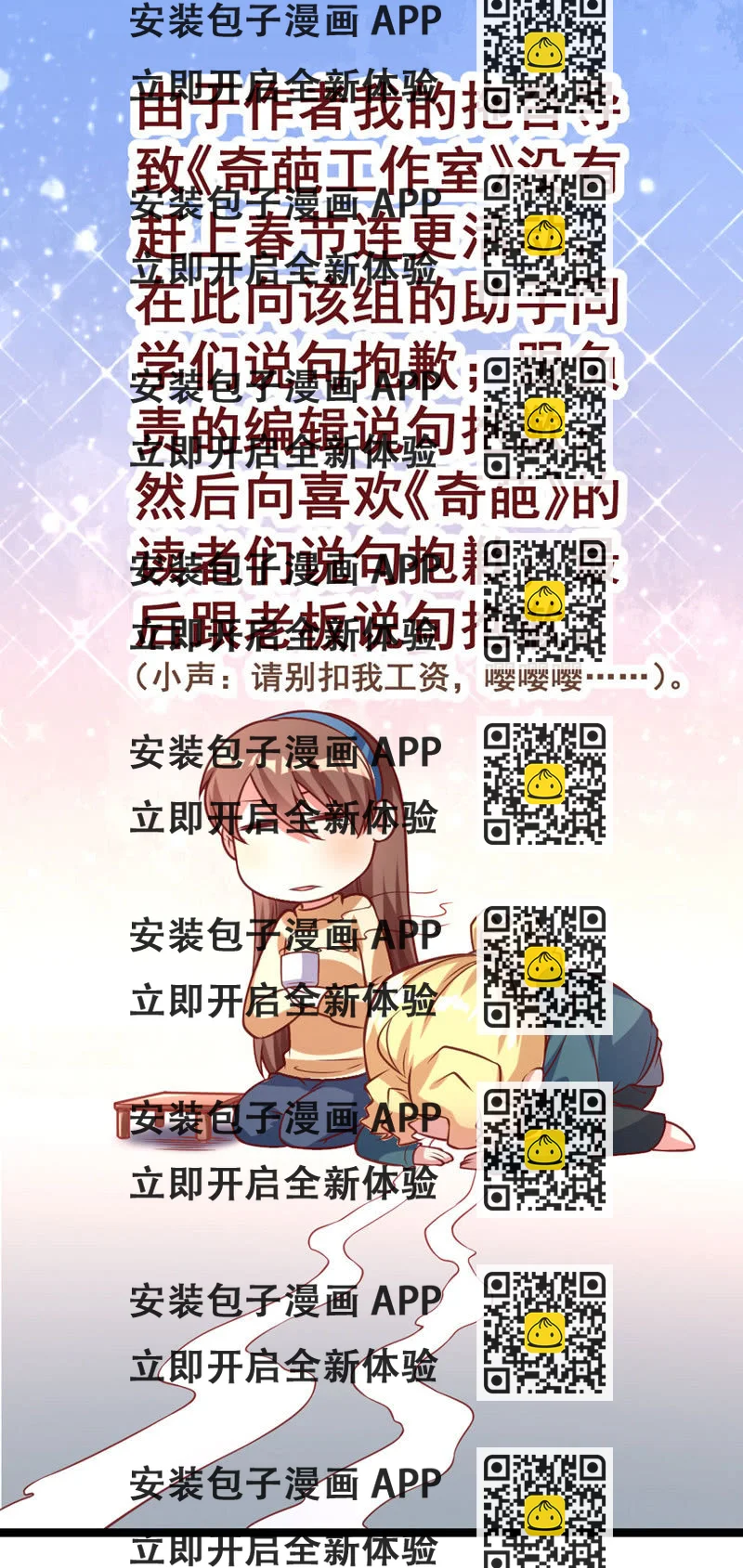《奇葩工作室！》你想要吃鸡吗？ 第2页