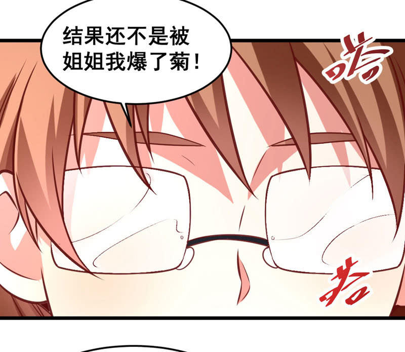 《奇葩工作室！》你想要吃鸡吗？ 第4页