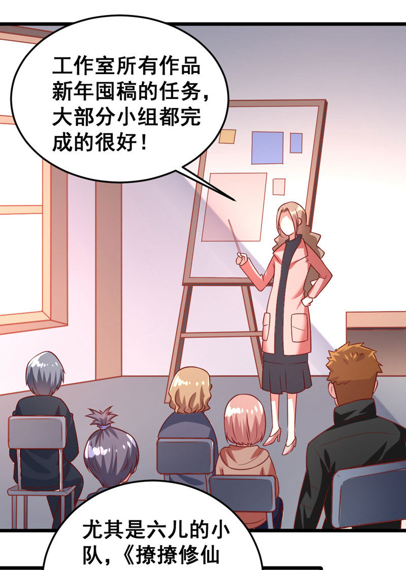 《奇葩工作室！》你想要吃鸡吗？ 第9页