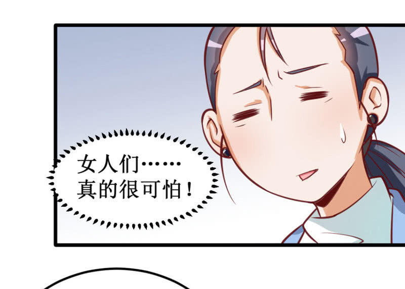 《奇葩工作室！》可怕的女人们 第12页