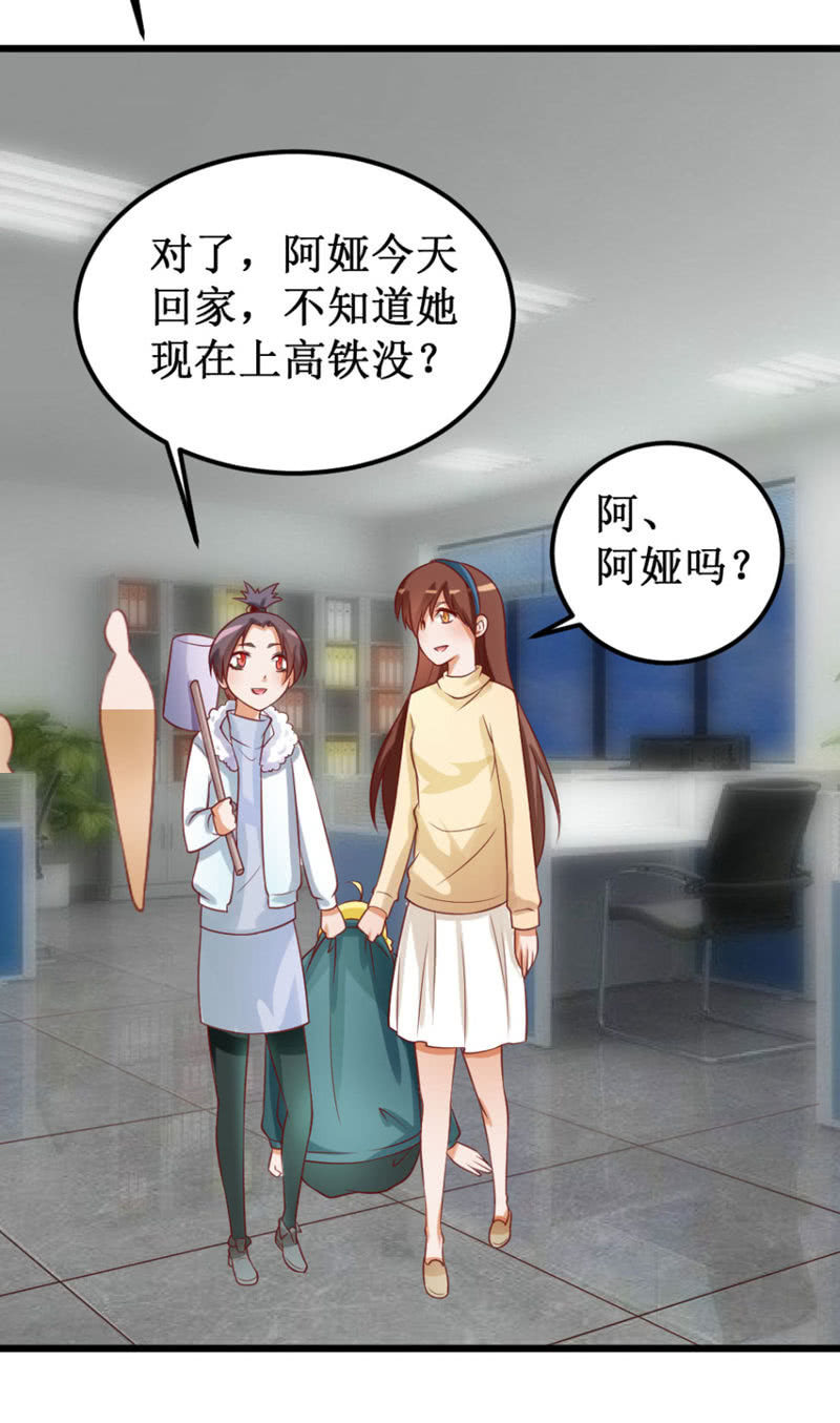 《奇葩工作室！》可怕的女人们 第14页