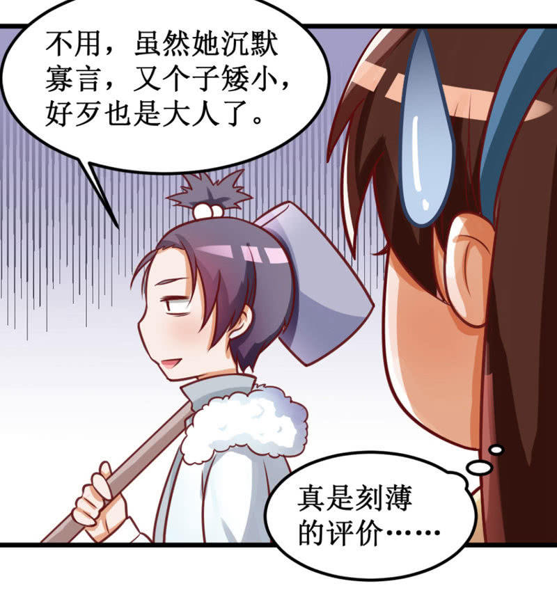 《奇葩工作室！》可怕的女人们 第16页
