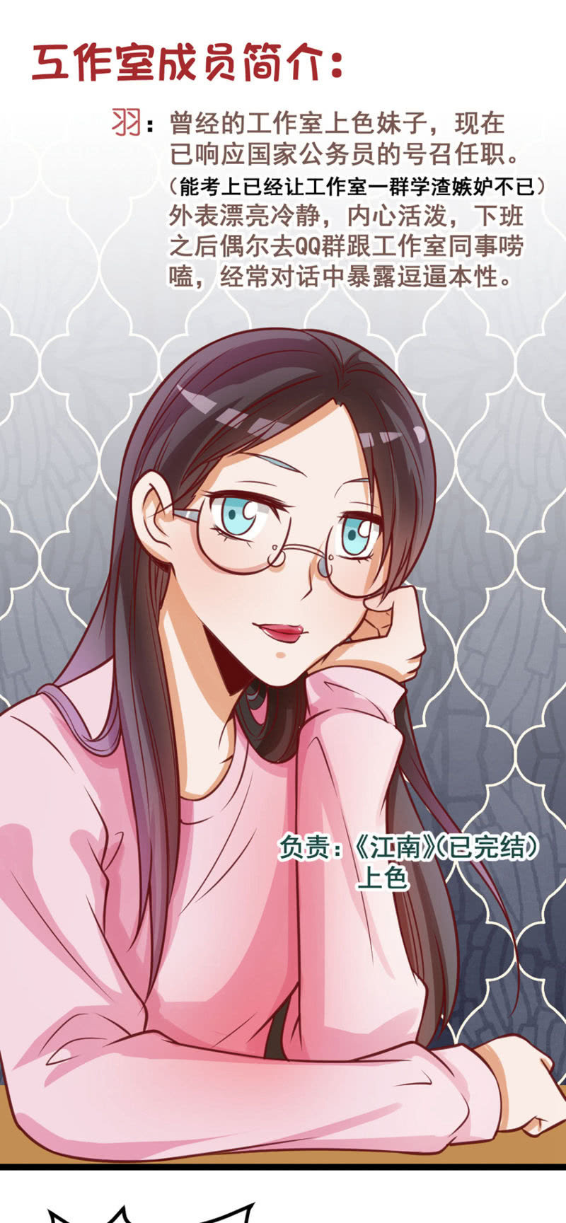 《奇葩工作室！》可怕的女人们 第2页