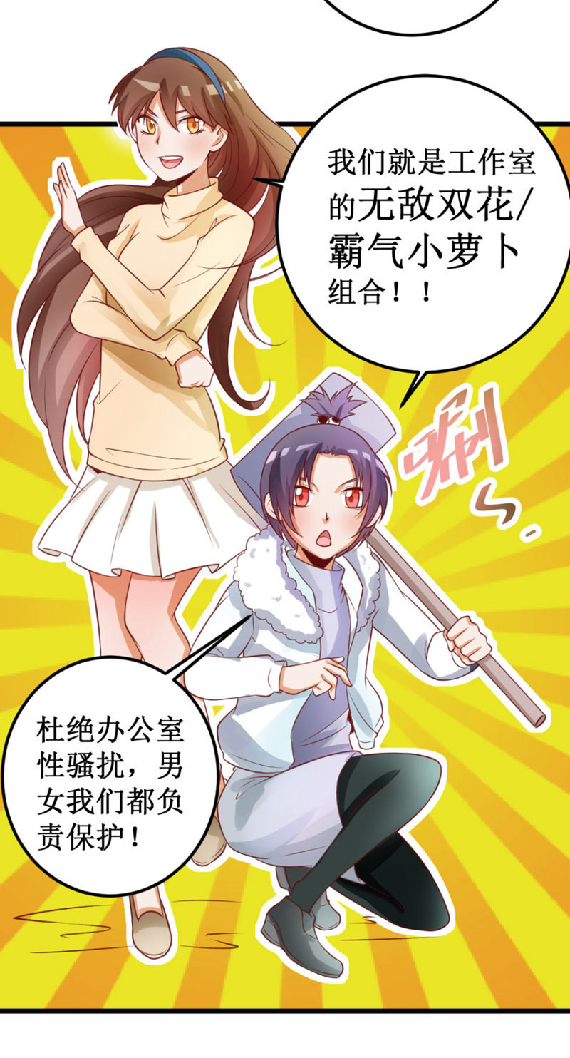 《奇葩工作室！》可怕的女人们 第5页