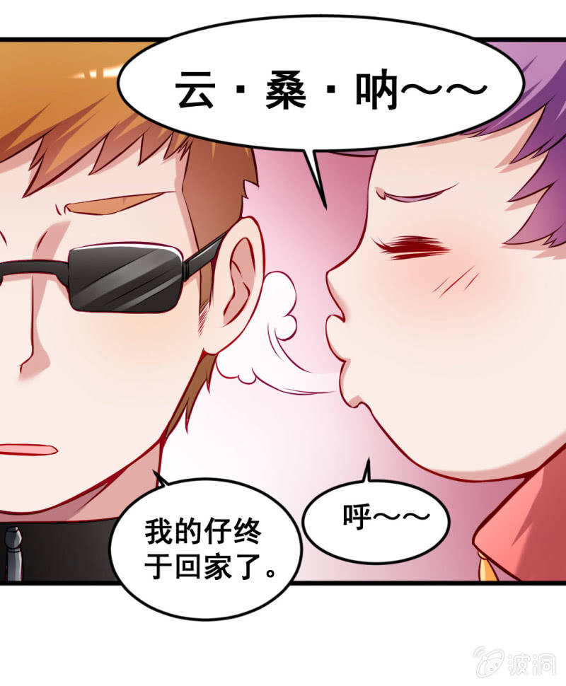 《奇葩工作室！》新的儿子 第11页