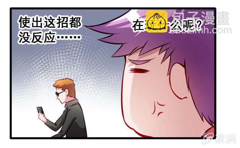《奇葩工作室！》新的儿子 第12页