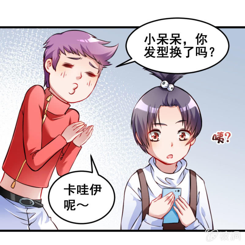 《奇葩工作室！》新的儿子 第13页