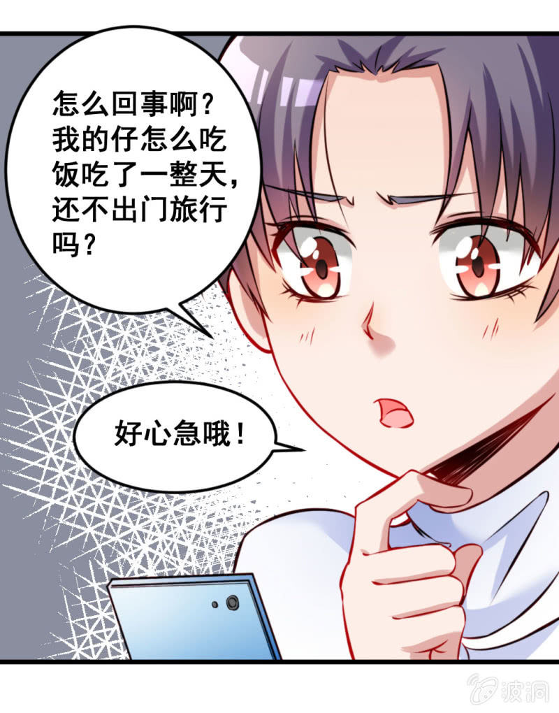 《奇葩工作室！》新的儿子 第14页