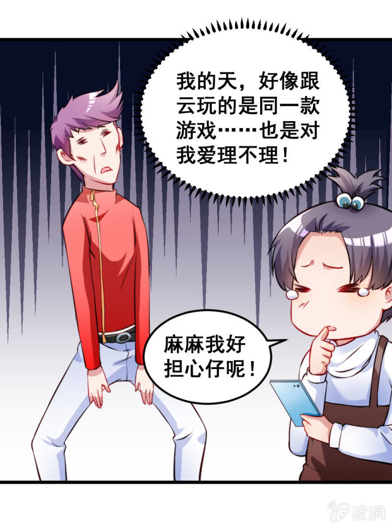《奇葩工作室！》新的儿子 第15页