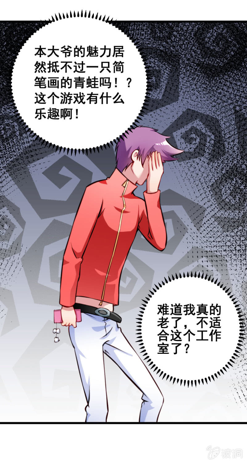 《奇葩工作室！》新的儿子 第17页