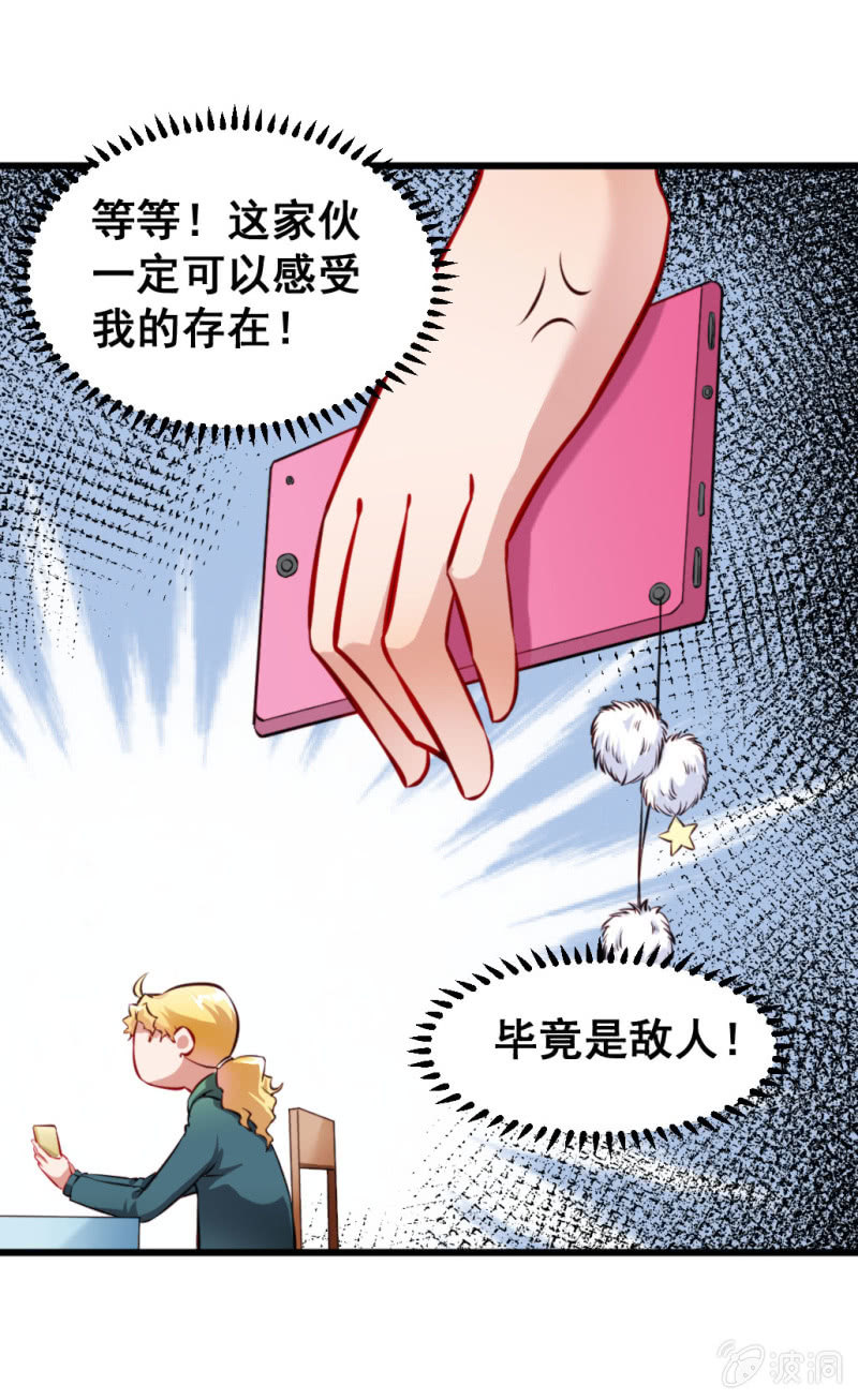 《奇葩工作室！》新的儿子 第18页