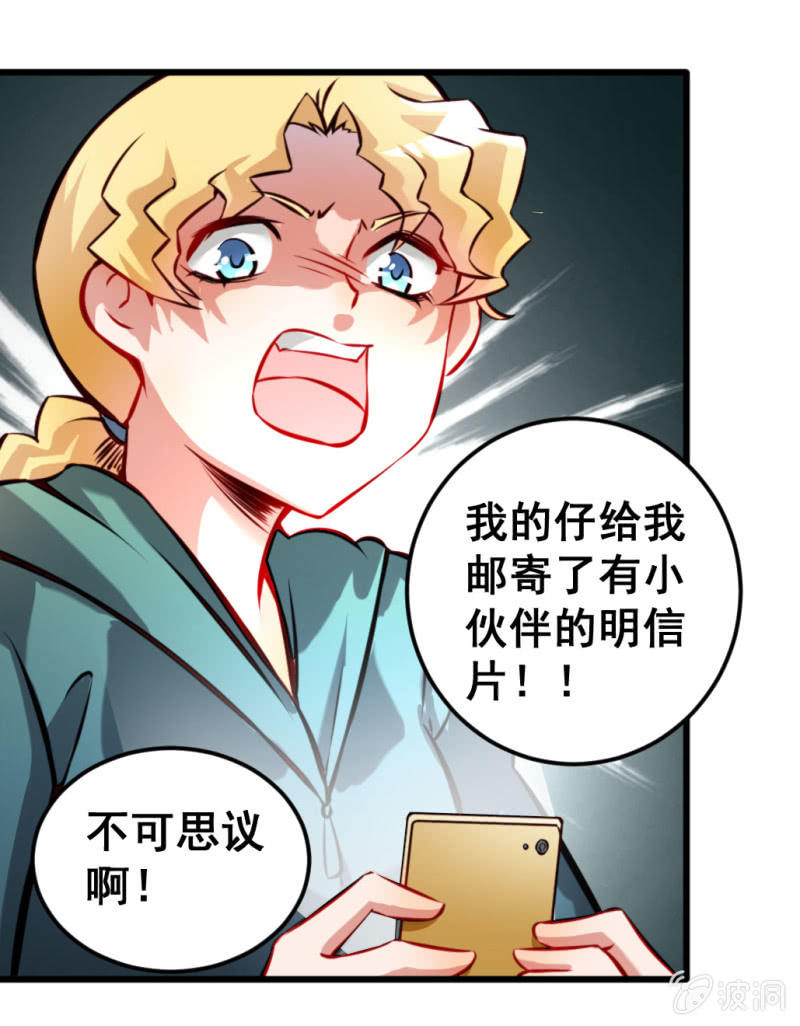 《奇葩工作室！》新的儿子 第20页
