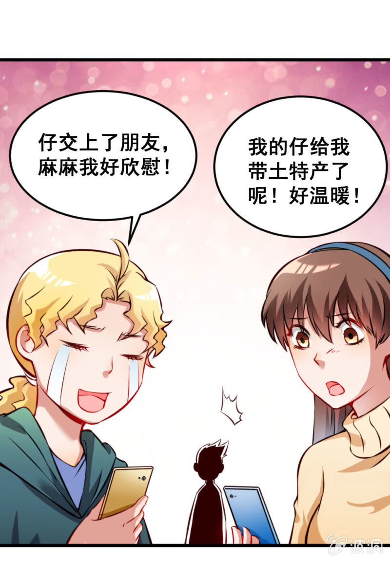 《奇葩工作室！》新的儿子 第21页