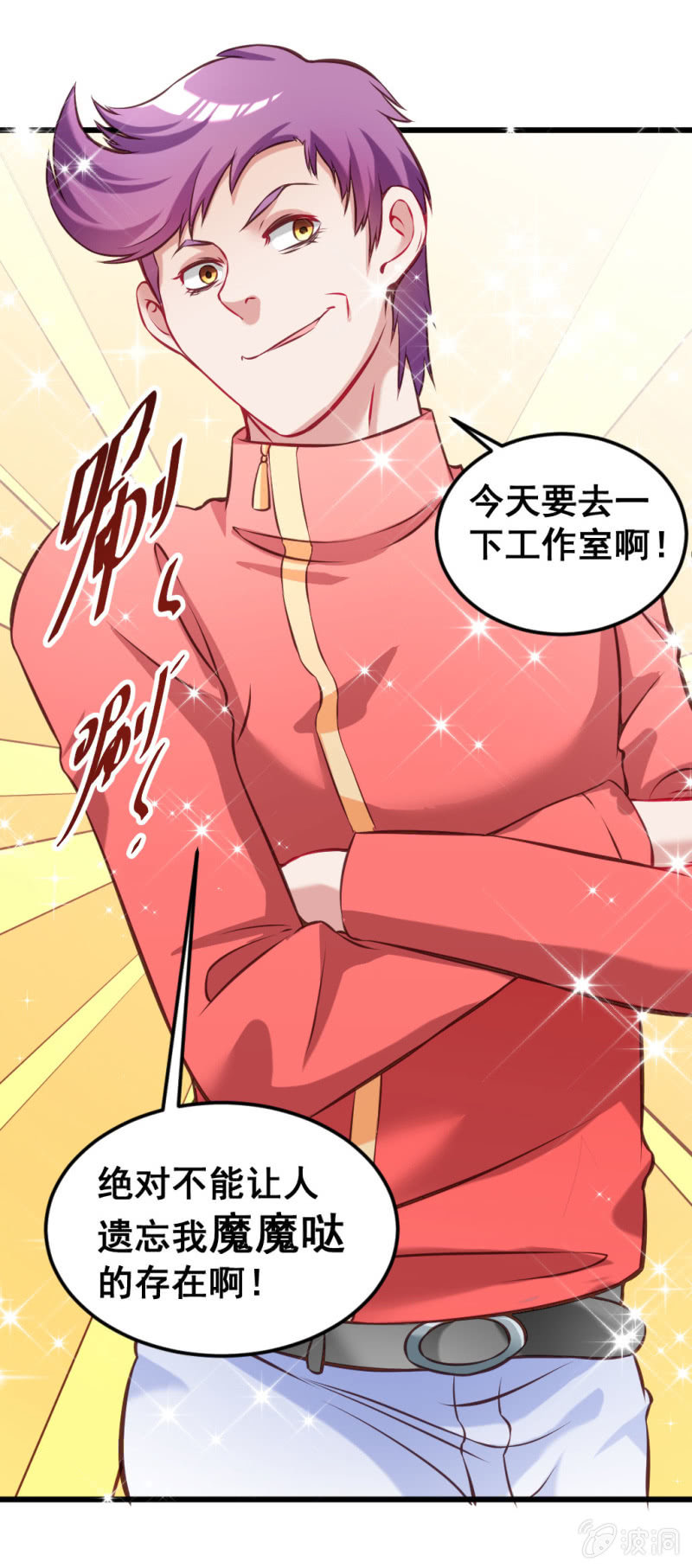 《奇葩工作室！》新的儿子 第4页