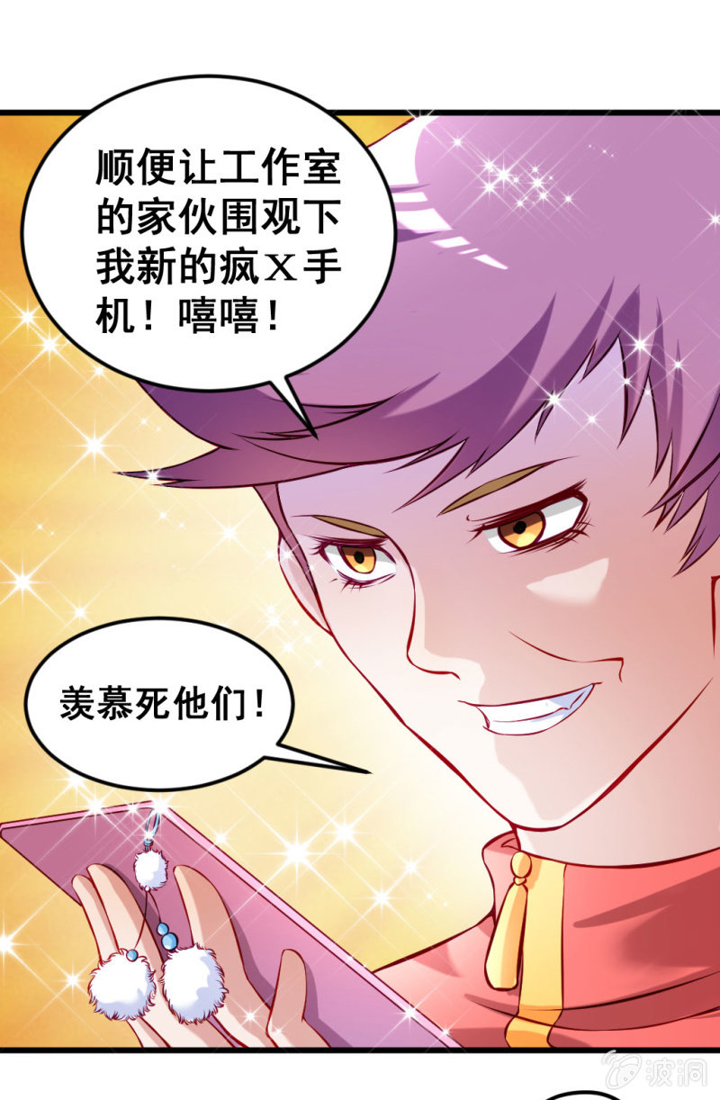 《奇葩工作室！》新的儿子 第5页